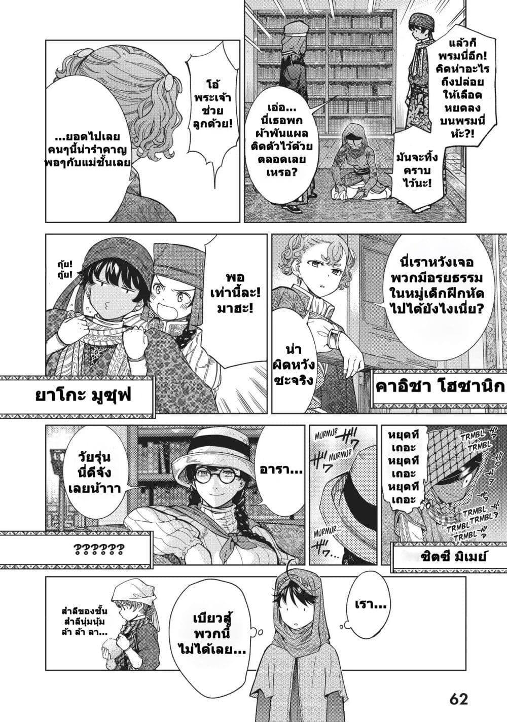 Magus of the Library ตอนที่ 16 (8)